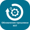 ПРОШИВКА ККТ