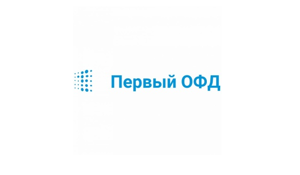 Первый ОФД