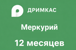 Дримкас Меркурий