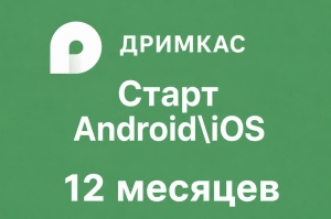 Дримкас Старт на Android MULTI